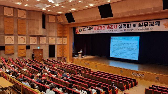 대전시 공유재산 담당자 실무교육 실시