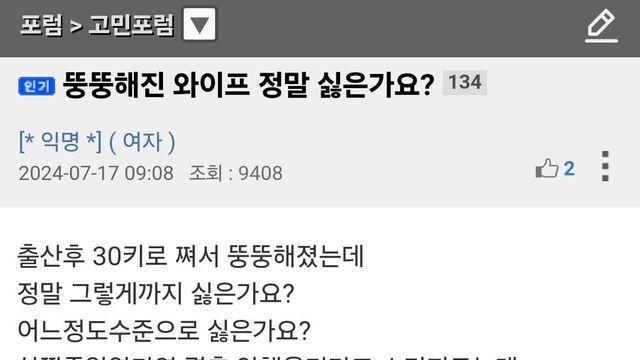 뚱뚱해진 와이프 정말 싫은가요?:)