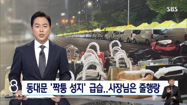 동대문 짝퉁 성지 급습????사장님은 줄행랑????♂️!!!