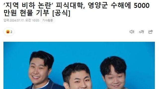 지역 비하로 나락갔던 피식대학 근황