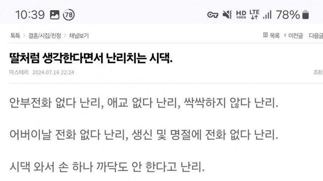 네이트판 : 시댁발작녀 커~~~트!