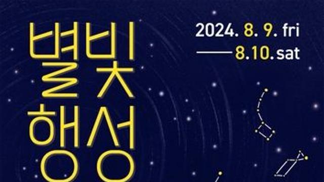 '밤이 아름다운 횡성' 야간관광 첫발 내디딘다