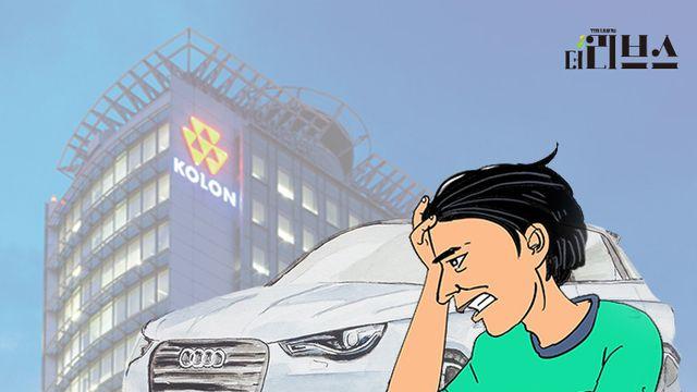 [단독] 코오롱모빌리티, 염분 뒤덮인 아우디 판매 논란…전문가 “불량품”