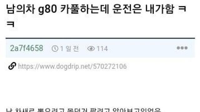 초보+양발 카풀하는데 대리운전해야되는 착한 익붕이⋯