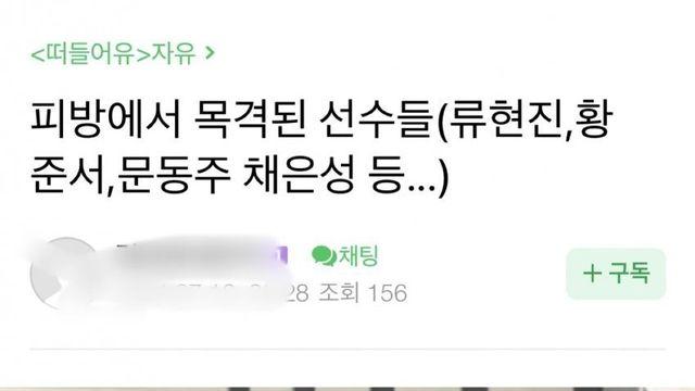 피씨방에 등판한 류현진과 한화 선수단!!!