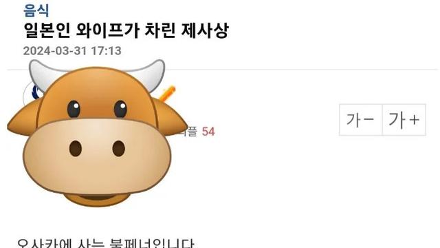 아버지 기일에 제사상 차려준 일본인 와이프