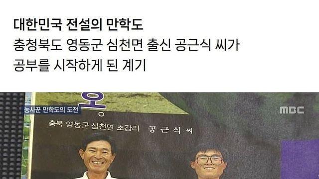 중졸 농부의 공부 재능이라는데..