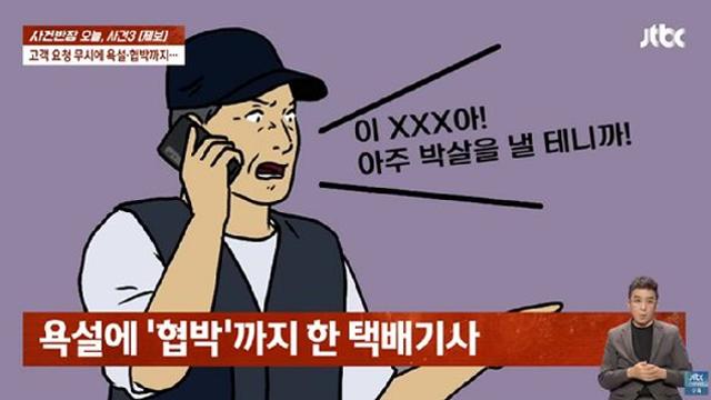 '문 앞에 놔달라 했을 뿐인데'…