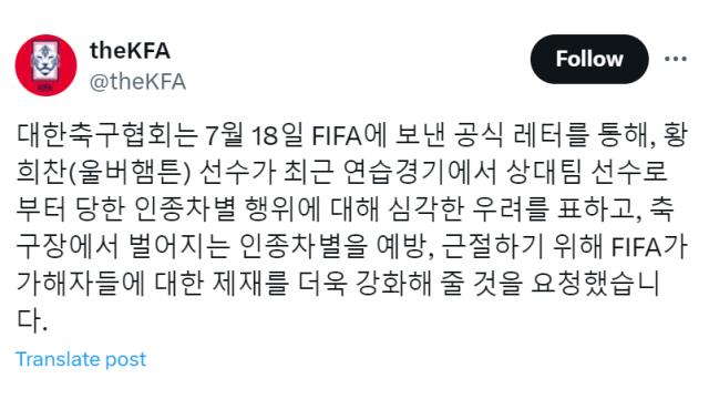 '손흥민-황희찬 향한 인종차별'→'선수 보호' 미숙한 KFA, 뒤늦게 제재 강화 요청...팬들은 