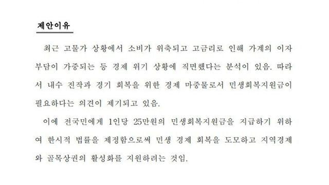 전국민 25만원 행안위 통과됨  외국인 포함 지급함