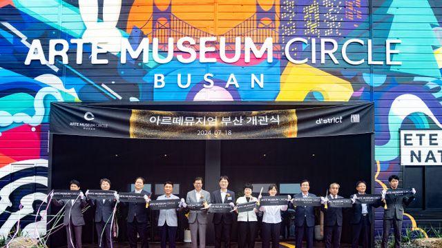 700만 관람객 홀린 아르떼뮤지엄, 19일 부산에 새 전시관 개관