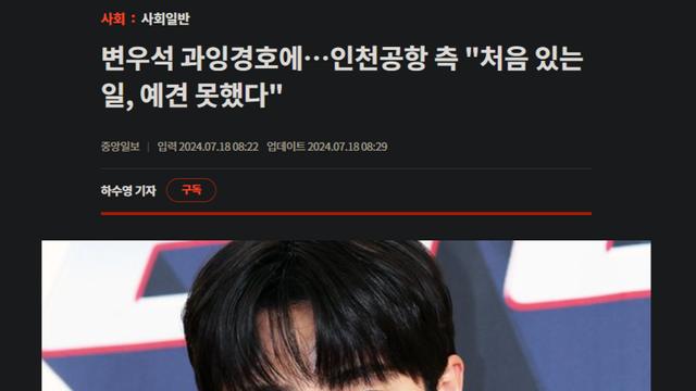 연예 -> 사회면으로 옮겨간 과잉경호사건!?