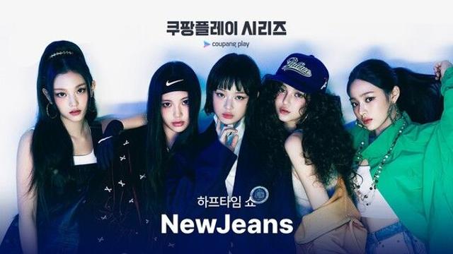 뮌헨vs토트넘, 한 여름 밤 꿈의 매치에 뉴진스도 뜬다! 하프타임 공연!