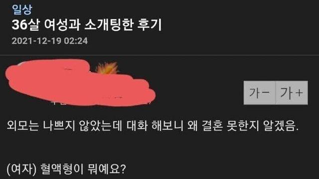 36살 여성과 소개팅한 후기.jpg..
