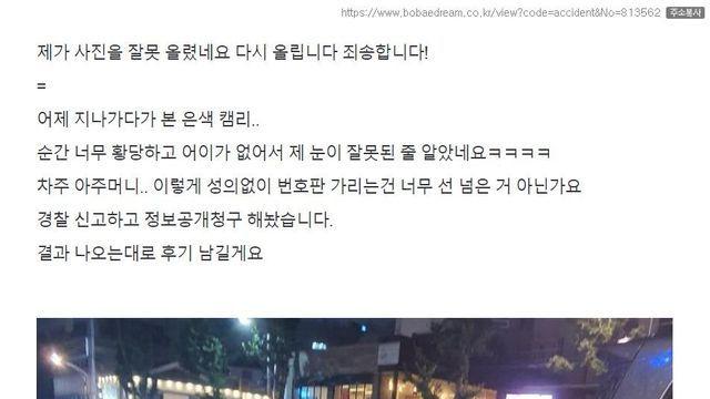 보배] 불법주차하려고 번호판가린 아지매