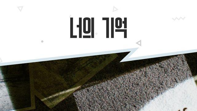 이형구, ‘수지맞은 우리’ OST 오늘(18일) 발매…직접 작사·곡 참여