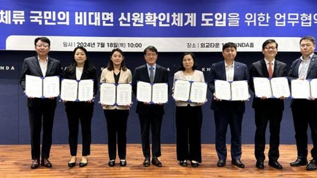 정부, 국민은행 등 5곳과 재외국민 디지털 이용환경 개선
