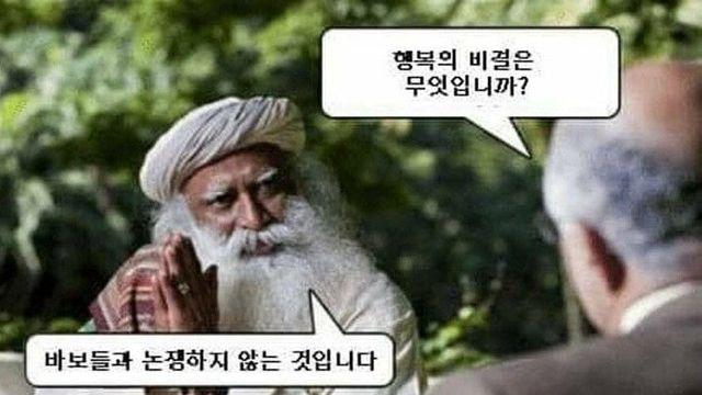 바보들과 논쟁해서 좇바르는것입니다wow
