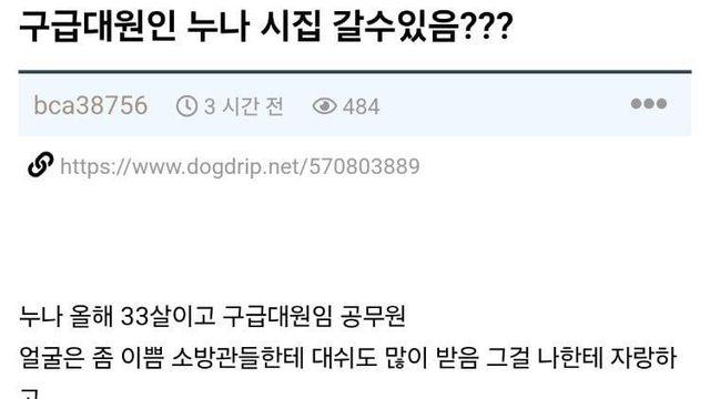 33살 누나 시집갈수 있냐 묻는 고게이.jpg:)