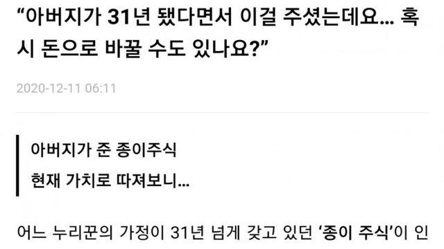 아버지가 31년 존버하다가 물려준 한전 주식...