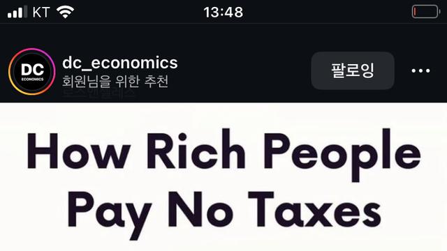 미국에서 부자들이 세금 안내는 법 ㅋㅋ