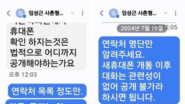 임성근, 청문회 중 현직 검사에 법률자문…문자내역 공개