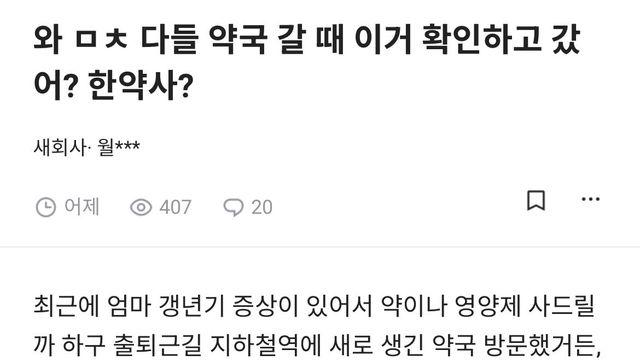 와 ㅁㅊ 다들 약국 갈 때 이거 확인하고 갔어?