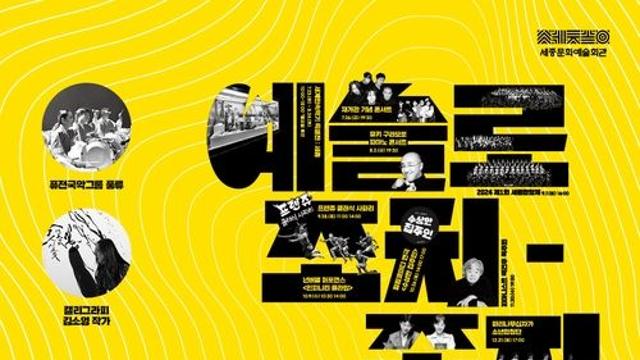 세종문화예술회관 23일 재개관…