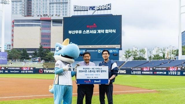 NC, ‘부산우유 스폰서 데이’ 성황리 종료