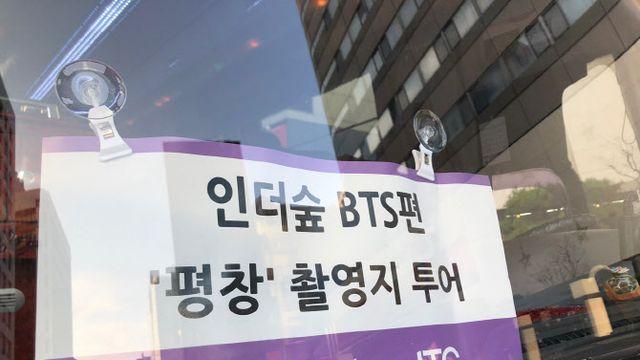 하나투어 '인더숲 BTS편 평창 촬영지 당일투어' 아시아 체험 6위