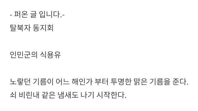 북한은 군인에게 어떤 기름을 멕이나?wow