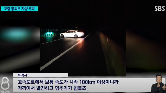 중)고속도로 다리 상판 붕괴, 40여명 실종⋯