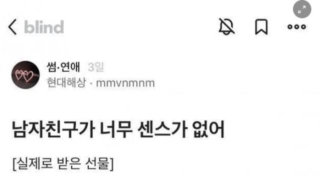 남친이 너무 센스가 없어..JPG