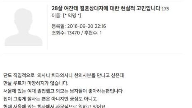 의사와 결혼하고 싶은 28살 여자,,