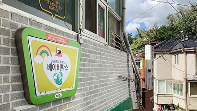장애 있는 신생아 베이비박스에 버렸다...40대 부부 집행유예
