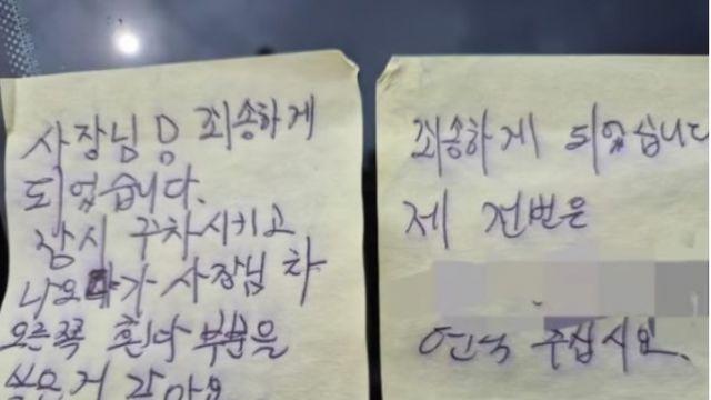실수로 '우지직'… 가해자에 차주는 