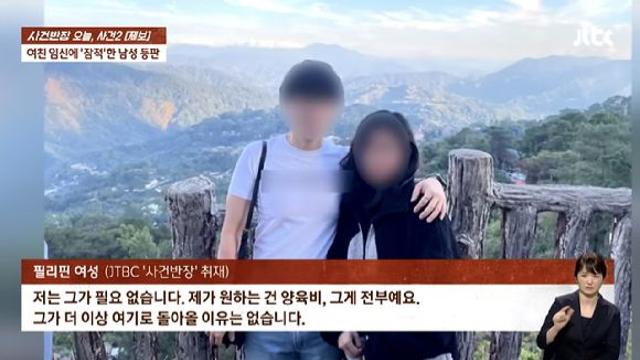 필리핀 여친 임신에 '잠적 논란' 남성…
