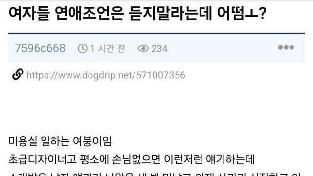 여자들 연애조언은 듣지마라는 고붕이.jpgwow
