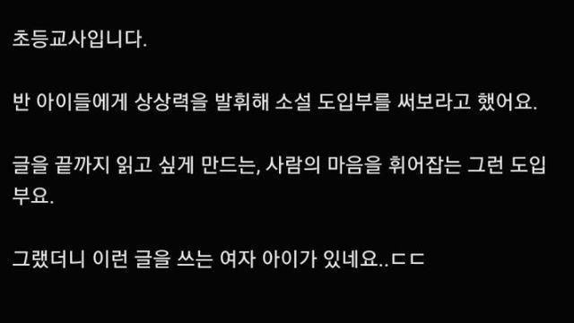 초등학생 5학년에게 사람의 마음을 휘어잡을 소설 도입부를 써보라...