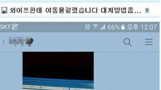와이프에게 걸린 남자