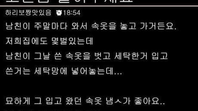 남친 냄새가 너무 좋다는 여자친구