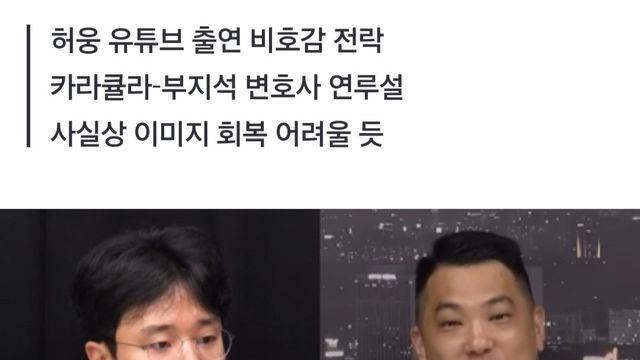 방송 출연 잘못했다가 완전히 망함wow