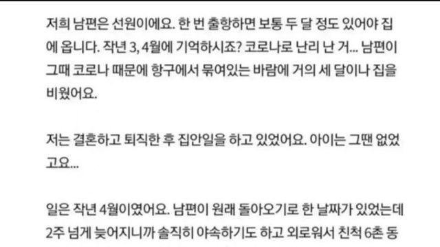 선원인 남편몰래 친척이랑 바람핀 여자