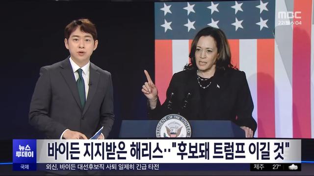바이든 지지받은 해리스????????: 트럼프 이길 것:)