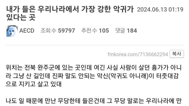 우리나라에서 가장 강한 악귀가 있다는 곳⋯!