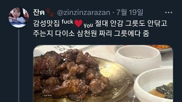 다이소 그릇 쓴다고 저격받은 음식점 근황wow