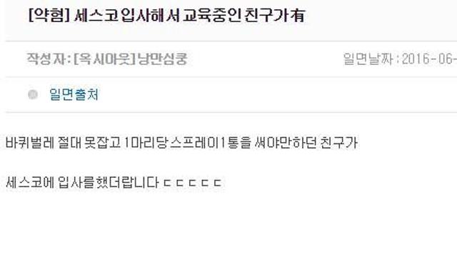 세스코 입사해서 교육중인 친구.jpg,,