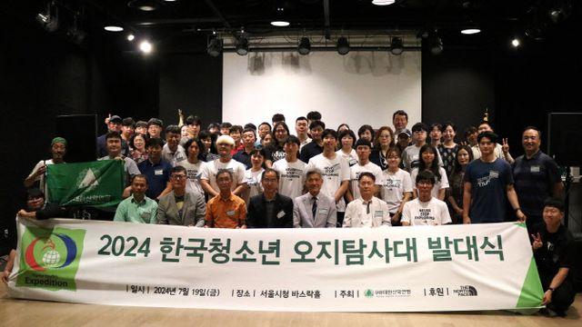 韓 청소년 11명, 전 세계 산악오지와 미지 등반지 탐사 나선다