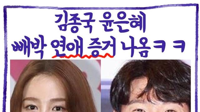 김종국 윤은혜 연애 증거