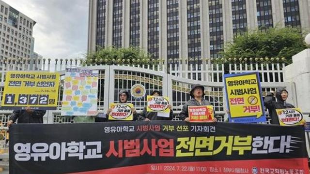 전교조 